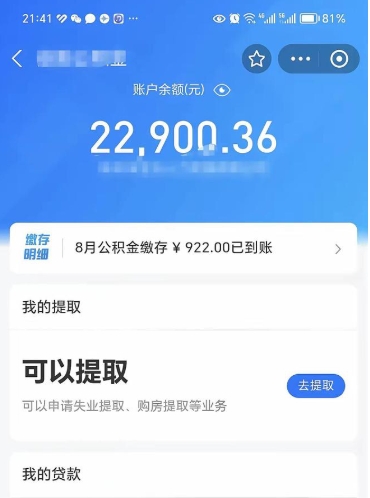 孝义仪征专业代取公积金（孝义仪征住房公积金提取）